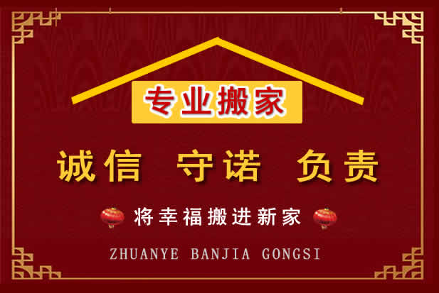 惠农搬家电话