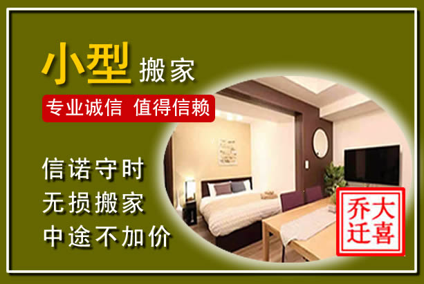 惠农小型搬家