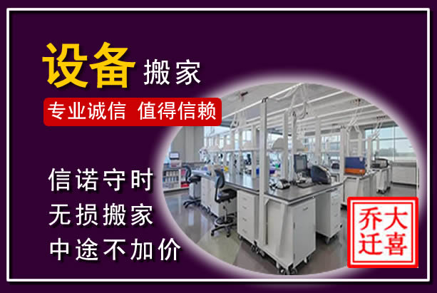 惠农仪器设备搬运