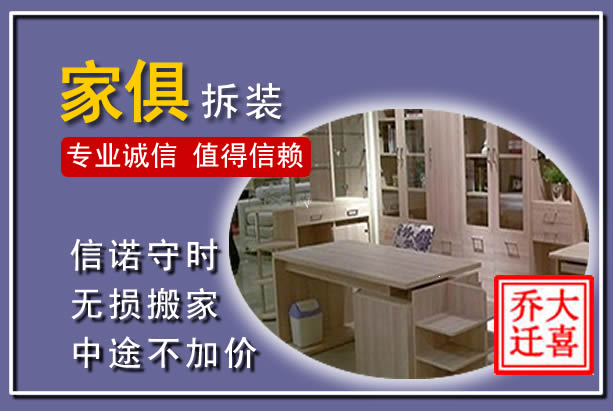 惠农家俱拆装搬运